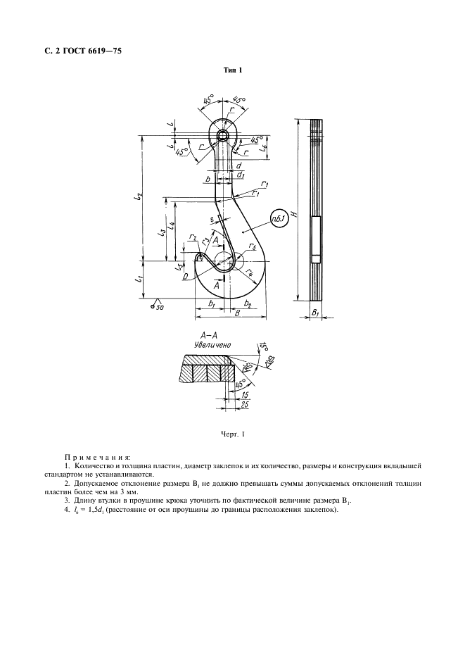 ГОСТ 6619-75