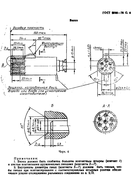 ГОСТ 9200-76