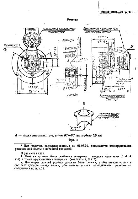 ГОСТ 9200-76