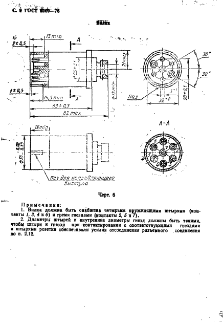 ГОСТ 9200-76