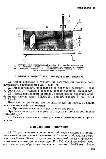 ГОСТ 9627.3-75