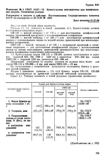 ГОСТ 10127-75