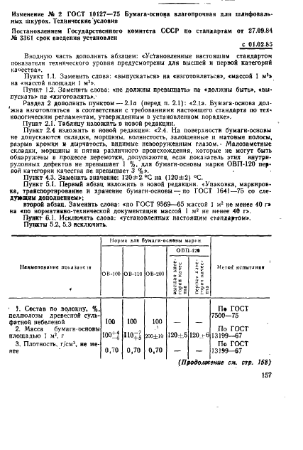 ГОСТ 10127-75