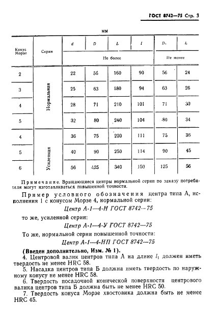 ГОСТ 8742-75