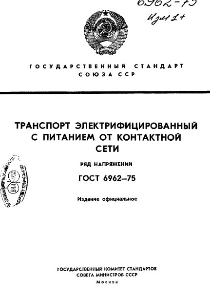 ГОСТ 6962-75