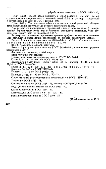 ГОСТ 14924-75