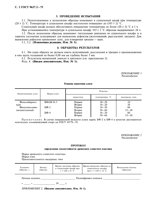 ГОСТ 9627.2-75