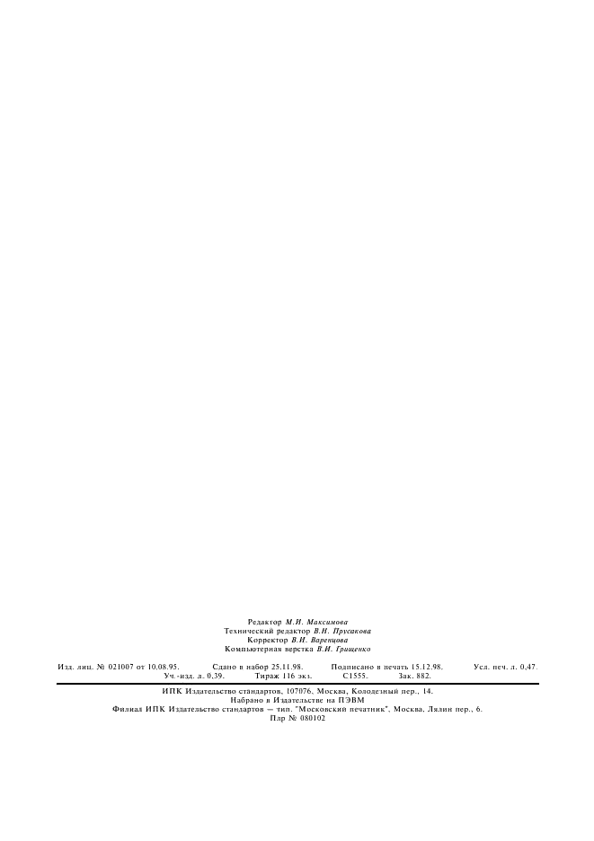 ГОСТ 9627.2-75