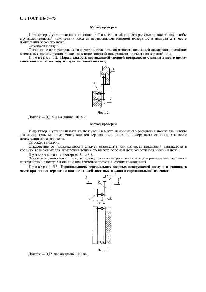 ГОСТ 11647-75