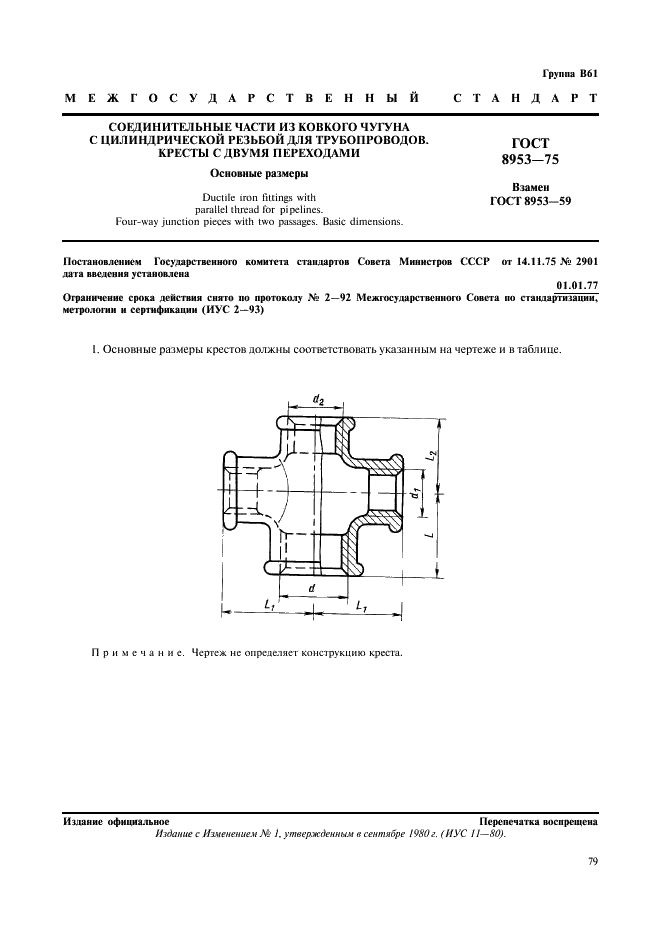 ГОСТ 8953-75