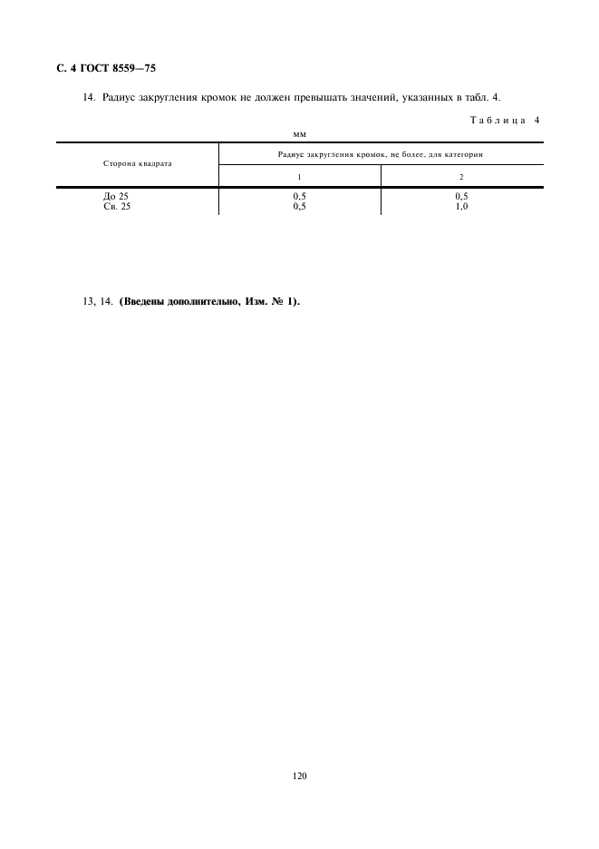 ГОСТ 8559-75