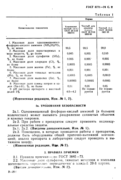 ГОСТ 3771-74