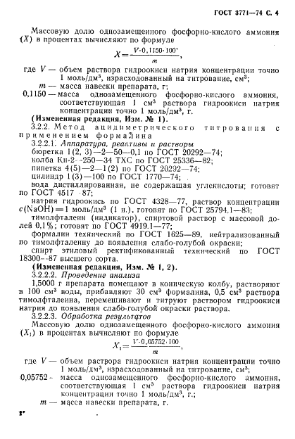 ГОСТ 3771-74