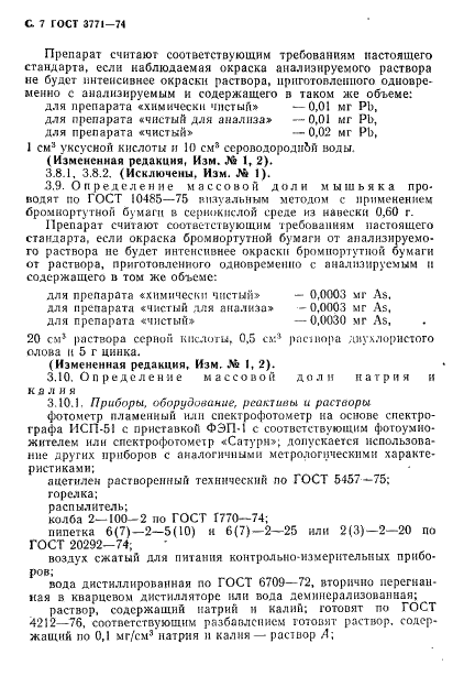 ГОСТ 3771-74