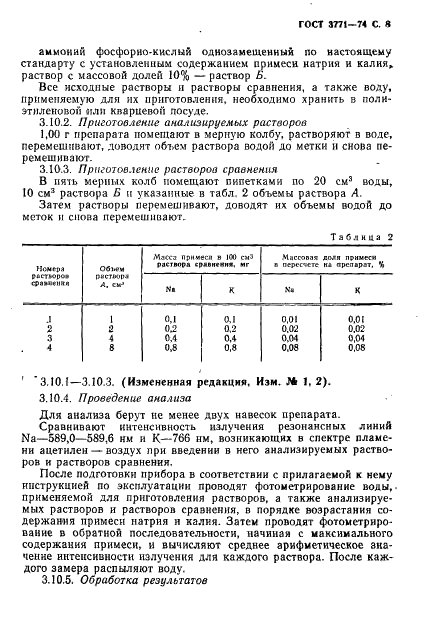 ГОСТ 3771-74