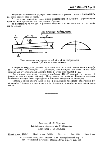 ГОСТ 10411-74