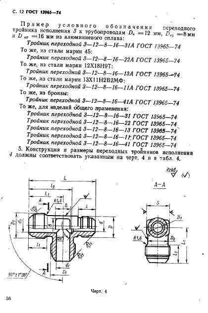 ГОСТ 13965-74