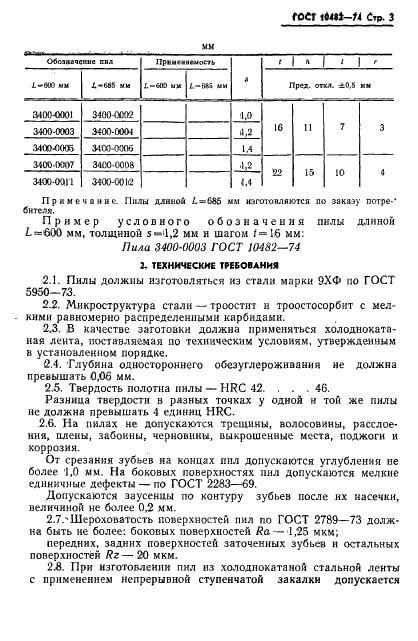 ГОСТ 10482-74