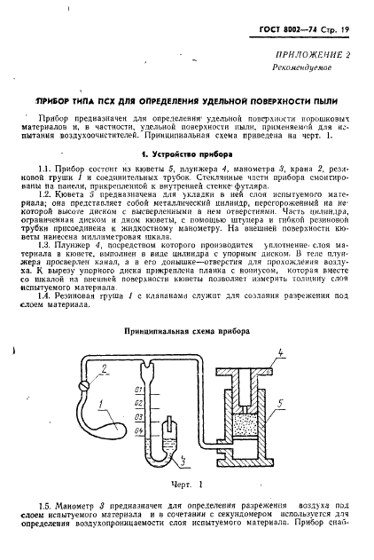 ГОСТ 8002-74