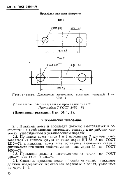 ГОСТ 3496-74