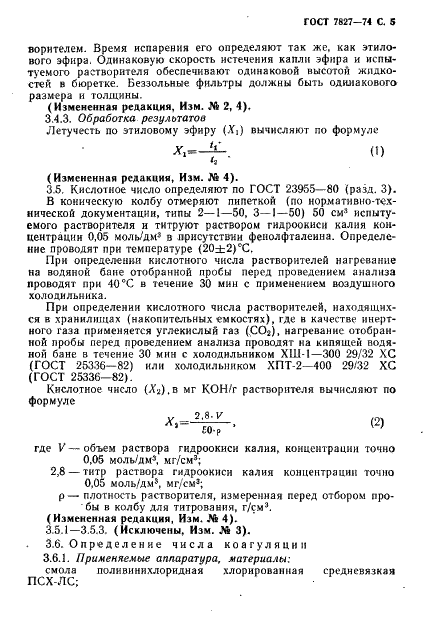 ГОСТ 7827-74