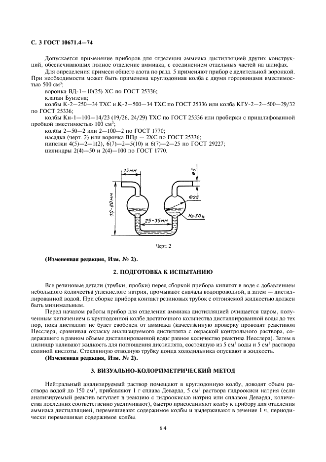 ГОСТ 10671.4-74