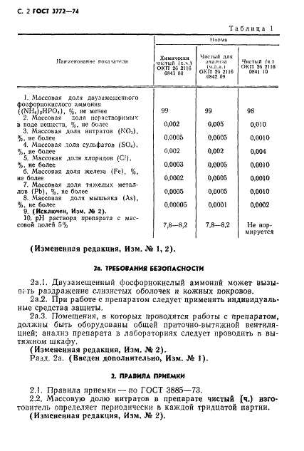 ГОСТ 3772-74