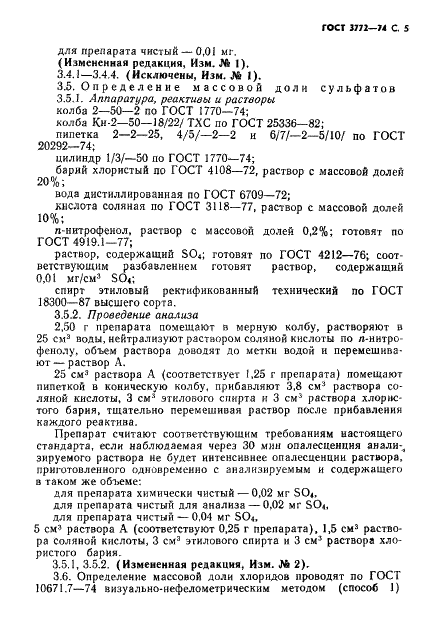 ГОСТ 3772-74