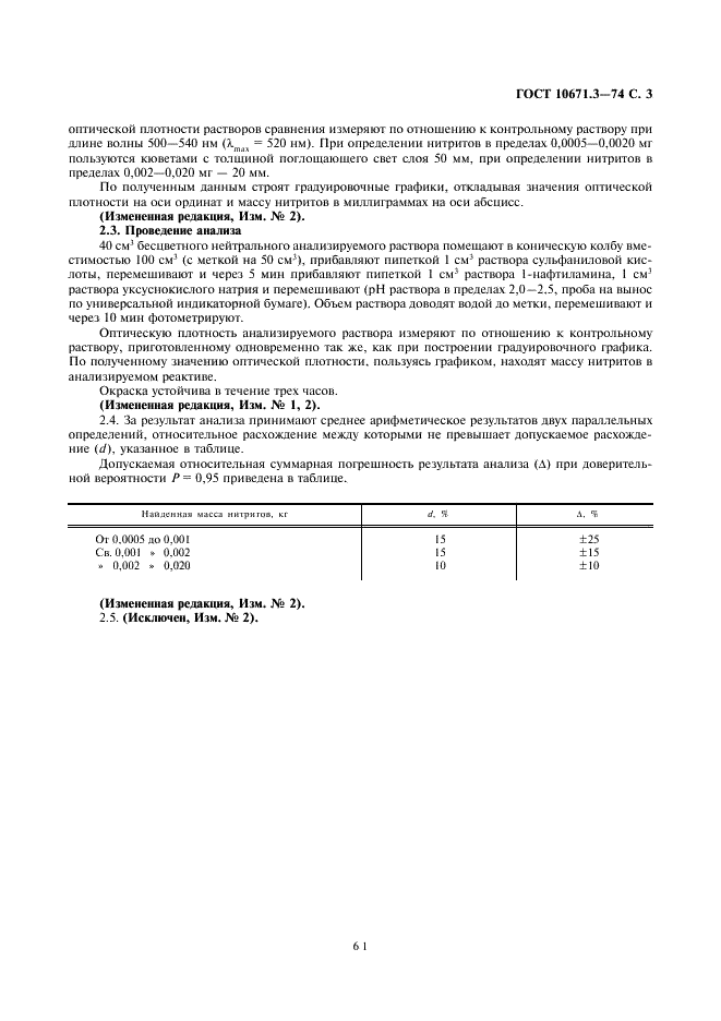 ГОСТ 10671.3-74