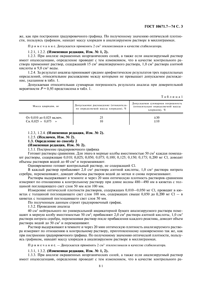 ГОСТ 10671.7-74