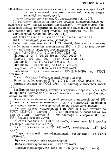 ГОСТ 2210-73