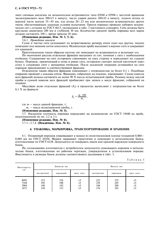 ГОСТ 9723-73