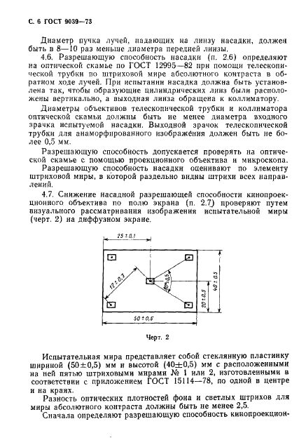 ГОСТ 9039-73