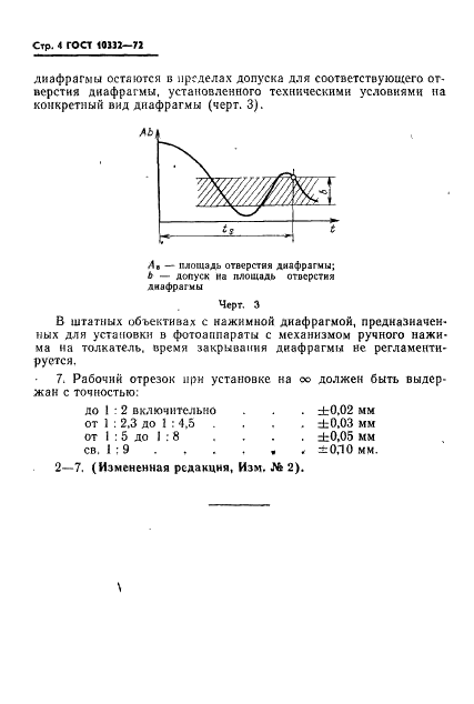 ГОСТ 10332-72