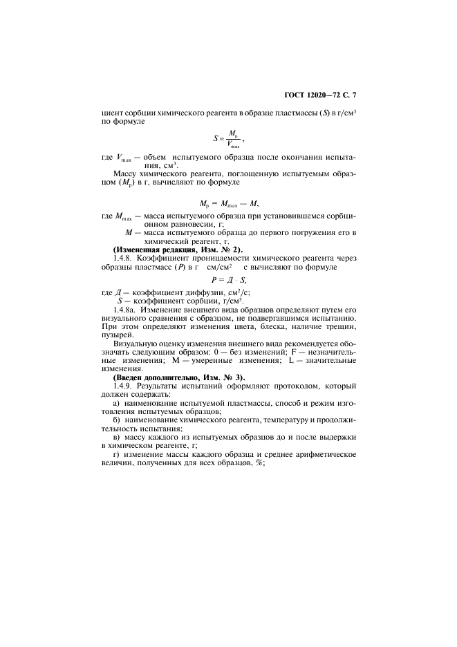 ГОСТ 12020-72