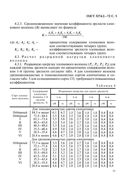 ГОСТ 3274.2-72