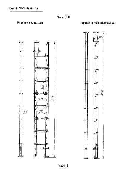 ГОСТ 8556-72