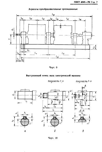 ГОСТ 4541-70