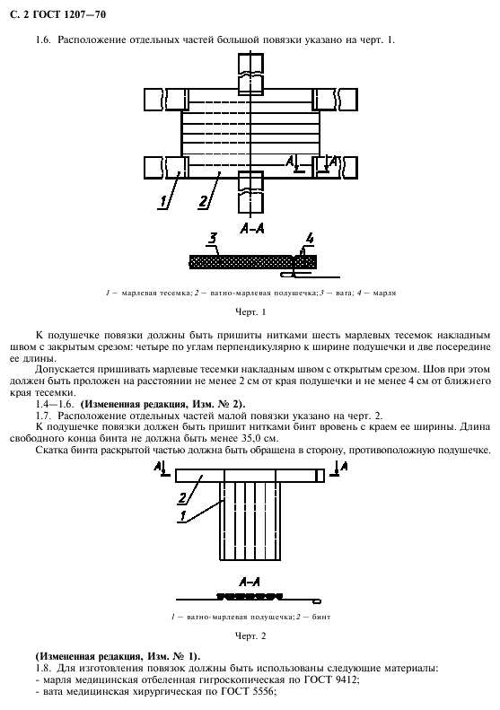 ГОСТ 1207-70