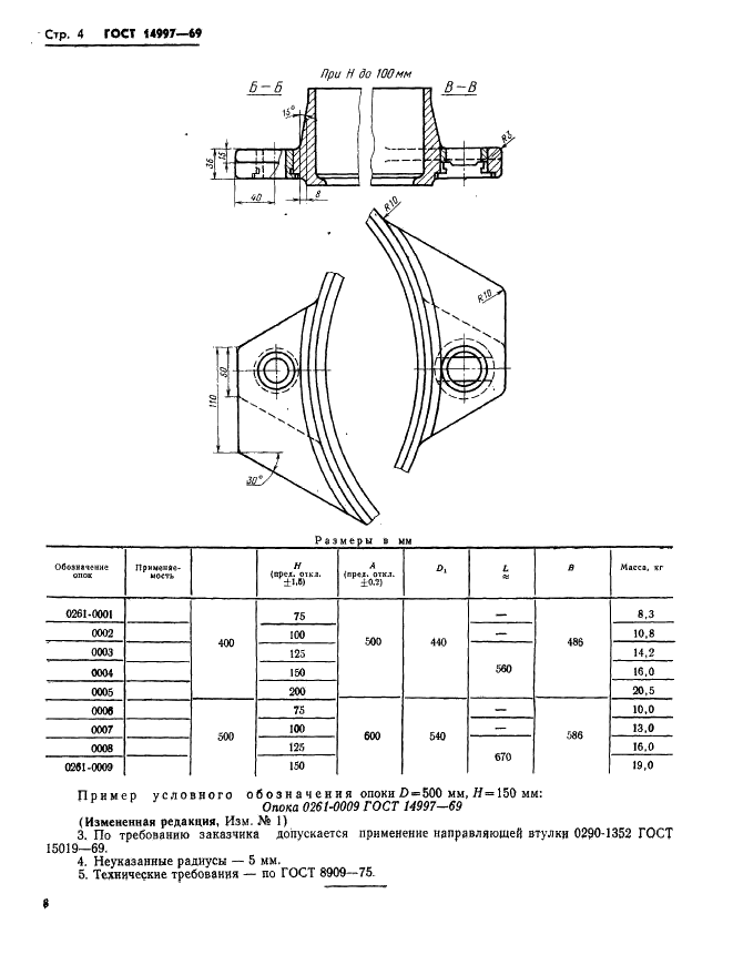 ГОСТ 14997-69