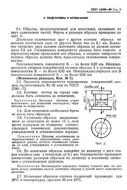 ГОСТ 14760-69