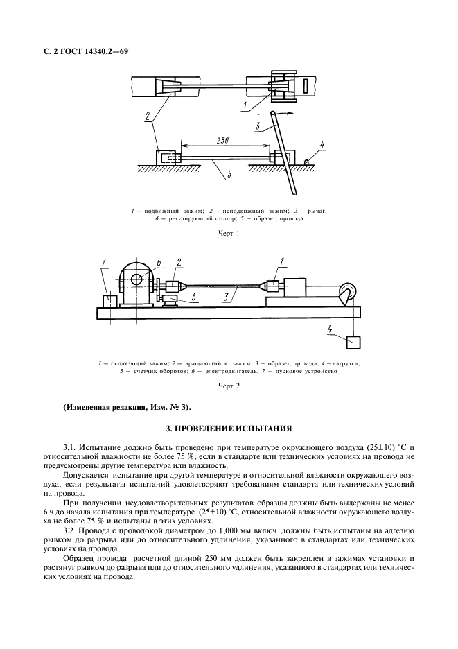 ГОСТ 14340.2-69