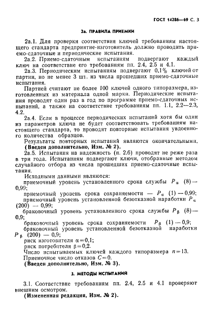 ГОСТ 14286-69