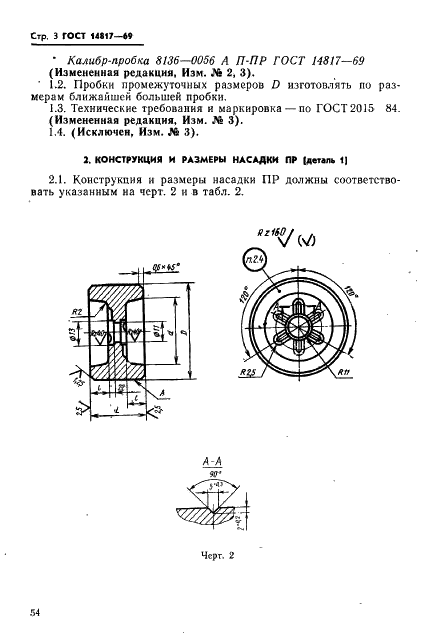 ГОСТ 14817-69