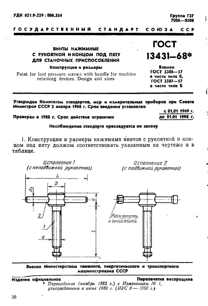 ГОСТ 13431-68