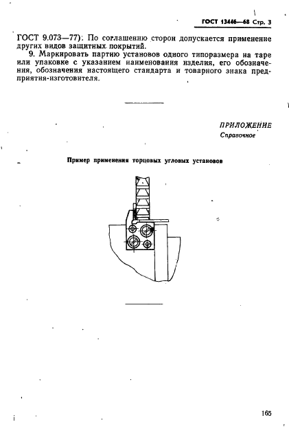 ГОСТ 13446-68