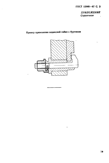 ГОСТ 12946-67