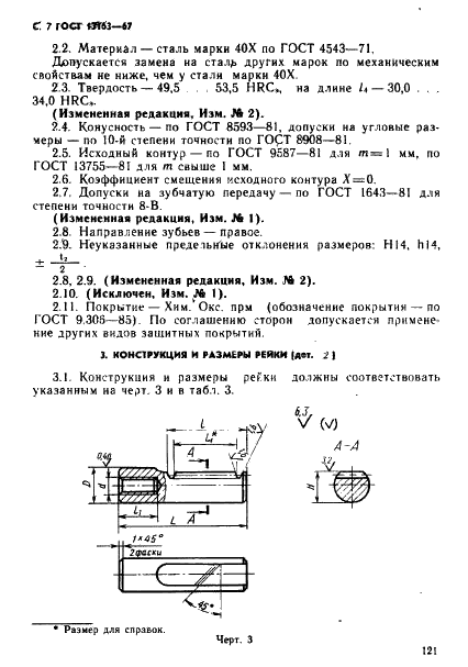 ГОСТ 13163-67