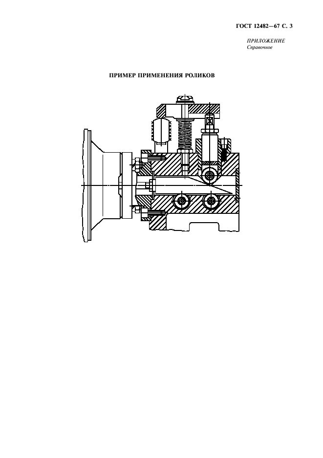 ГОСТ 12482-67