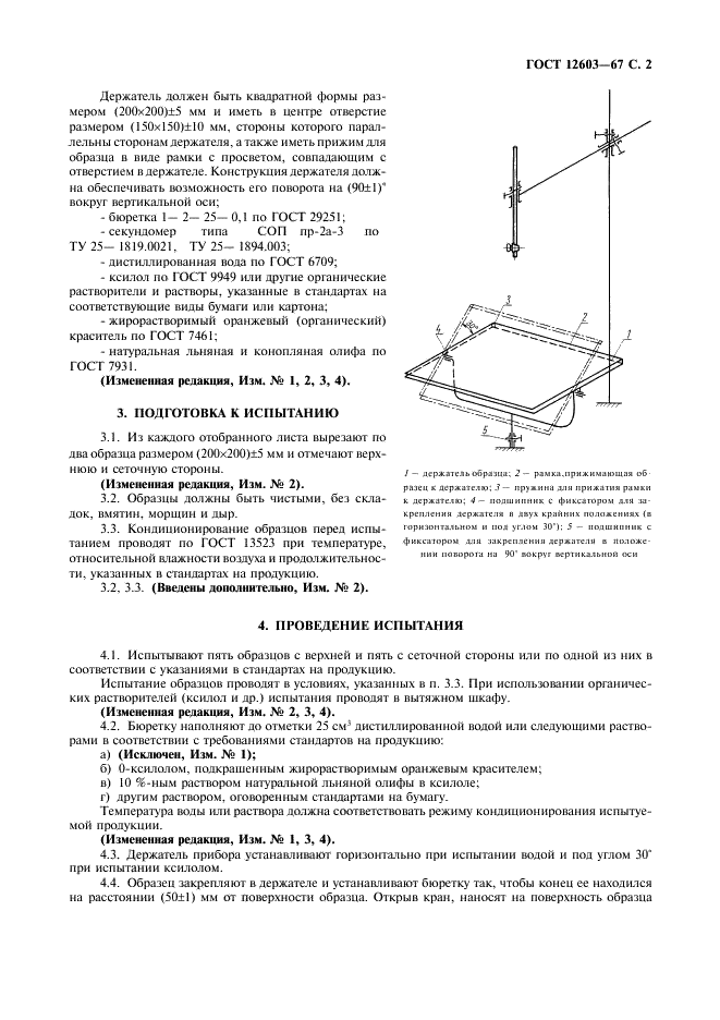 ГОСТ 12603-67